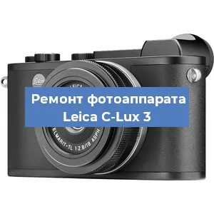 Ремонт фотоаппарата Leica C-Lux 3 в Екатеринбурге